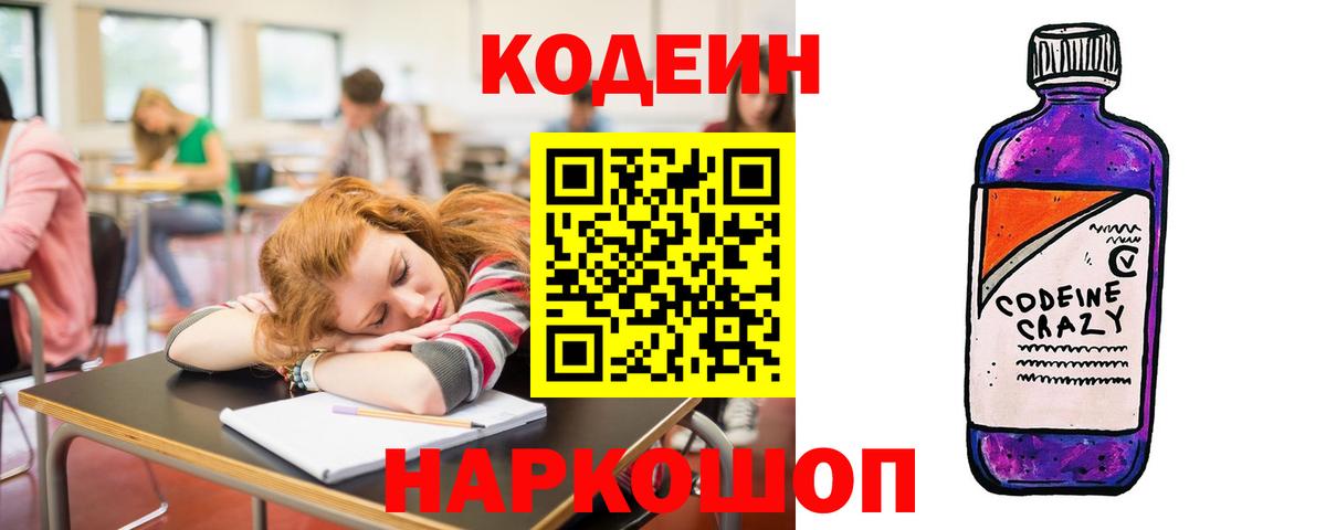 Дербент  Кодеин Purple Drank  Вход с VPN  Codein Purple Drank 