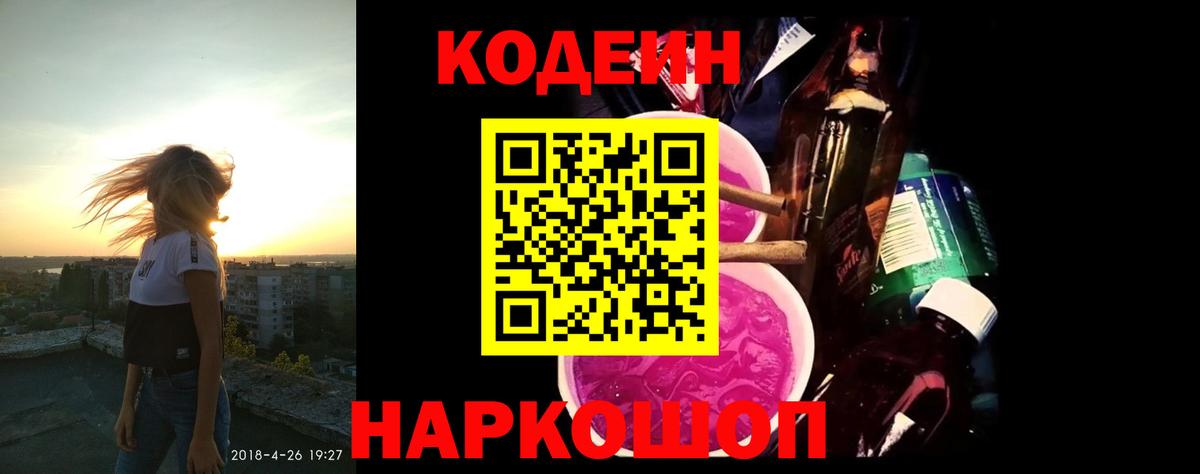 Codein Purple Drank Дербент