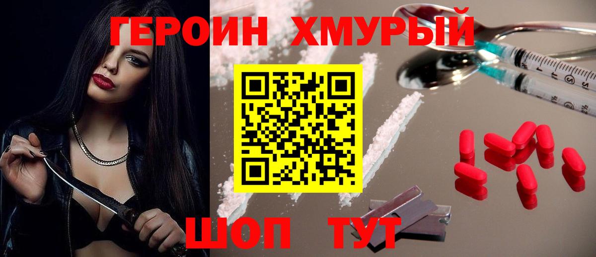ГЕРОИН хмурый  Вход с VPN  Дербент 