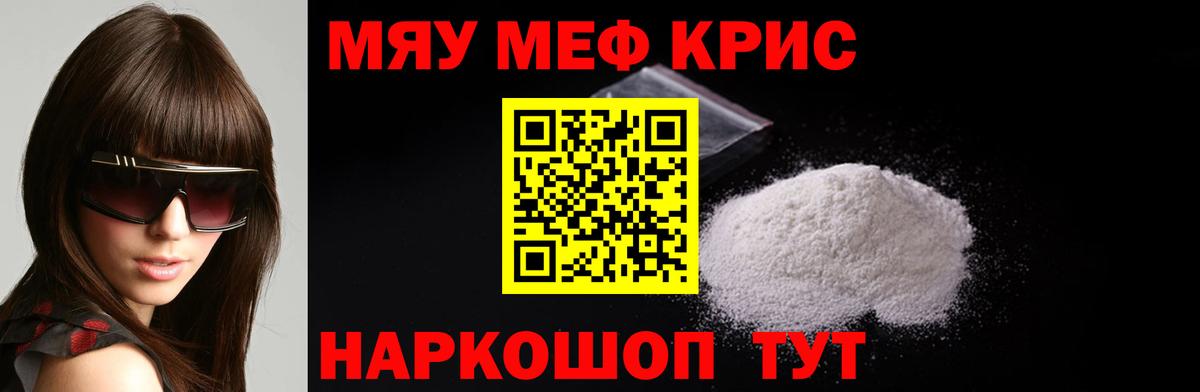 МЕФ кристаллы Дербент