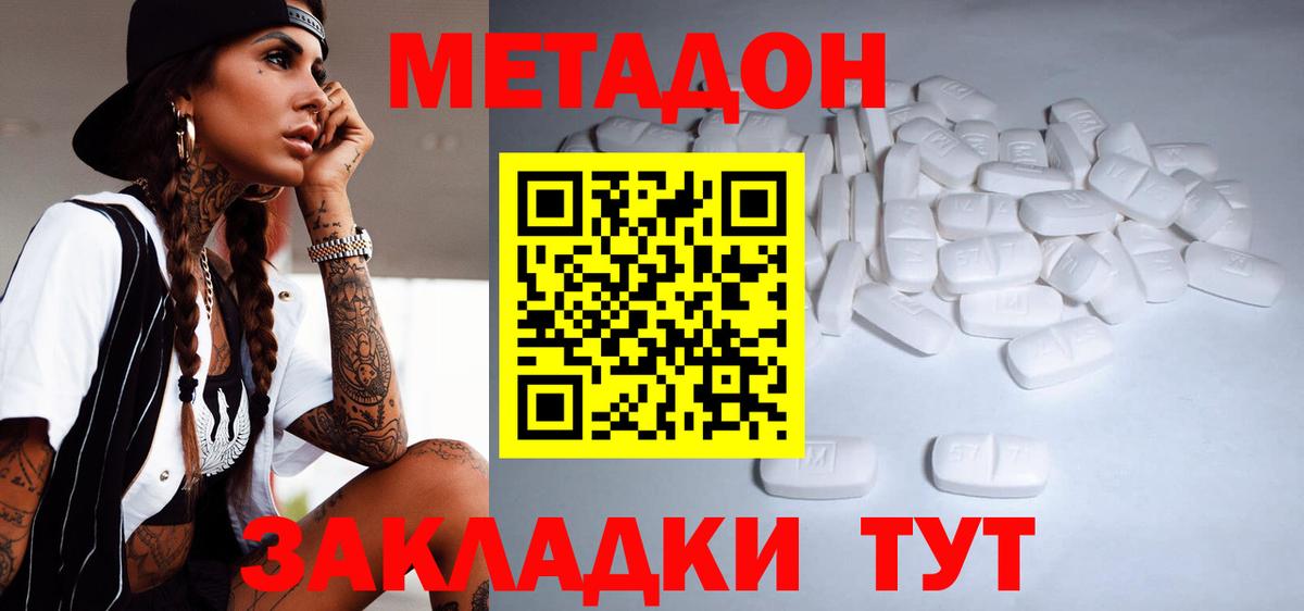 Метадон VHQ Дербент