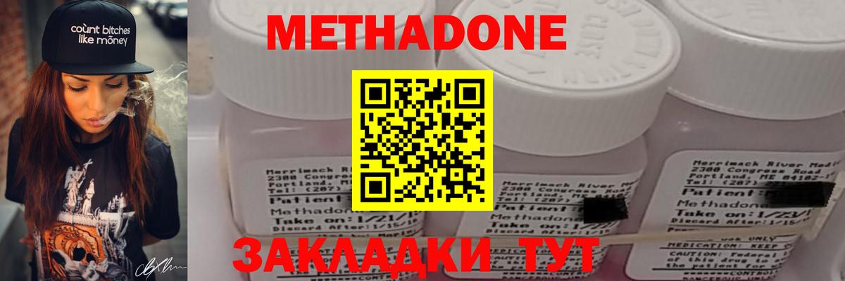 Метадон methadone  Вход с VPN  МЕТАДОН methadone  Дербент 