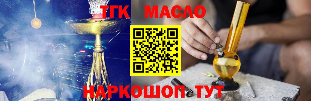 Дистиллят ТГК вейп с тгк  Дистиллят ТГК вейп  Вход с VPN  Дербент 